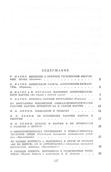 Коммунистическая партия и Советское правительство о религии и церкви - фото 2