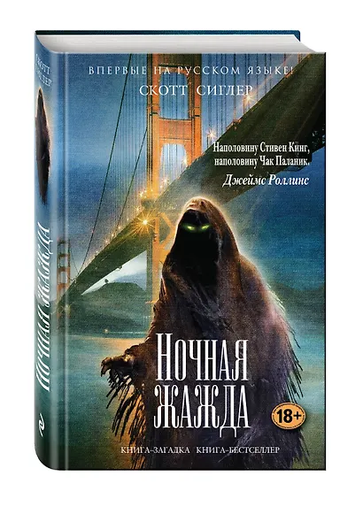 Ночная жажда - фото 3