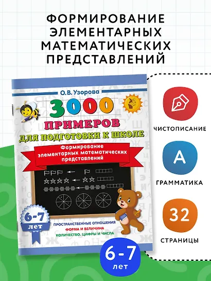 Формирование элементарных математических представлений. 6-7 лет - фото 4