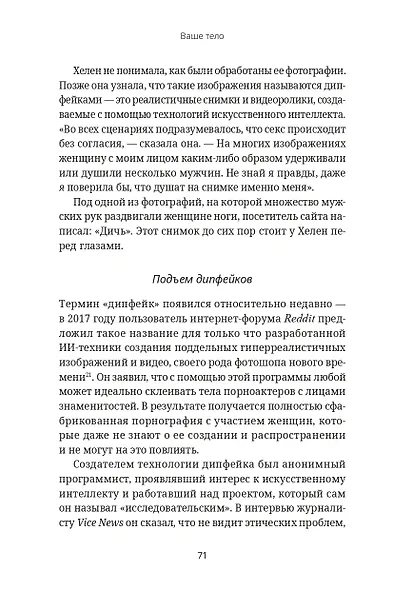 Кодозависимые. Жизнь в тени искусственного интеллекта - фото 5
