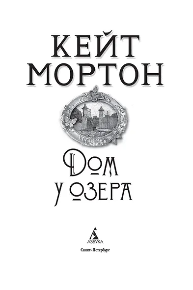 Дом у озера - фото 6