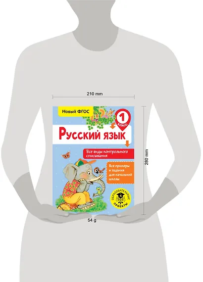 Русский язык. Все виды контрольного списывания. 1 класс - фото 3