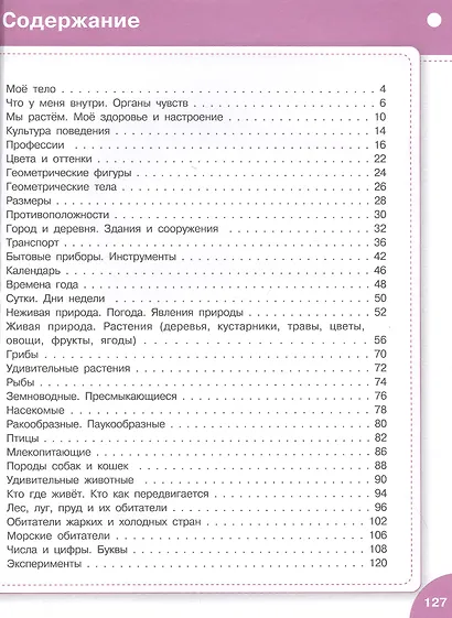Большая книга знаний от 3 до 5 лет - фото 7