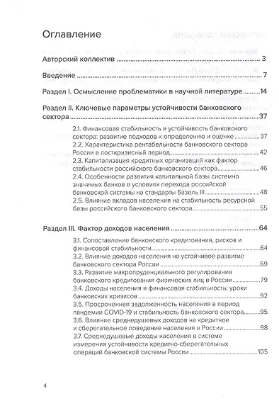 Устойчивое развитие банковского сектора в условиях цикличности доходов населения. Концептуальный подход. Монография - фото 2