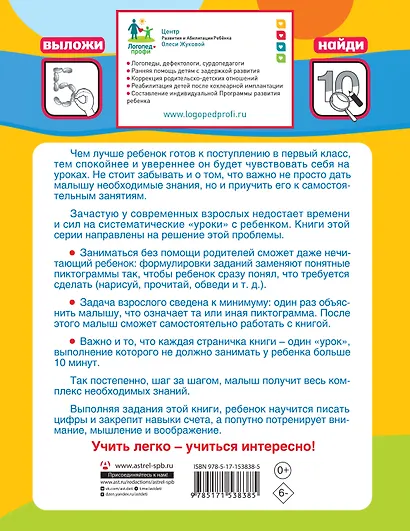 Учимся писать цифры: от 1 до 10 - фото 2