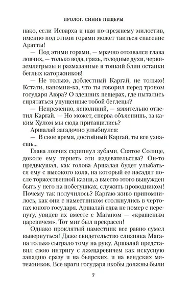 Аратта. Книга 5. Зимняя жертва - фото 14