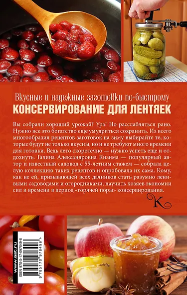 Консервирование для лентяек. Вкусные и надежные заготовки по-быстрому - фото 2
