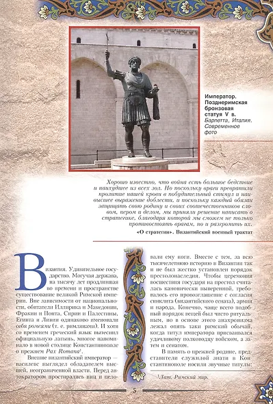 Византия. Война в наследство: ирано-византийские войны V-VII вв. - фото 3