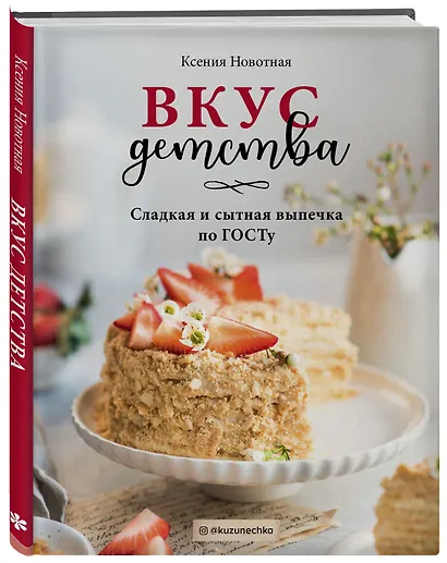 Вкус детства. Сладкая и сытная выпечка по ГОСТу - фото 3