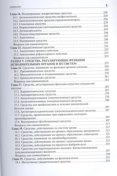 Лекарствоведение. Учебник - фото 4