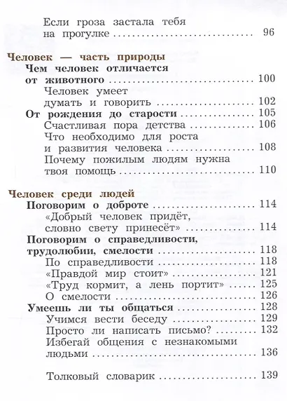 Окружающий мир. 4 класс. Учебник. В 2 ч. Часть 1 - фото 5
