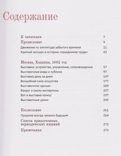 Всероссийская выставка 1882 года в Москве глазами современников - фото 3