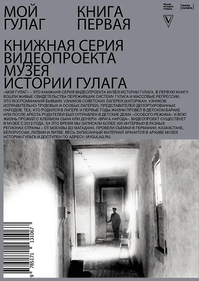 Мой ГУЛАГ - фото 2