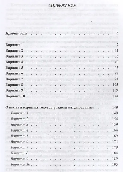 Китайский язык: готовимся к сдаче единого государственного экзамена: учебное пособие - фото 2