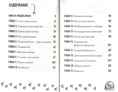 Про Бабаку Косточкину - фото 2