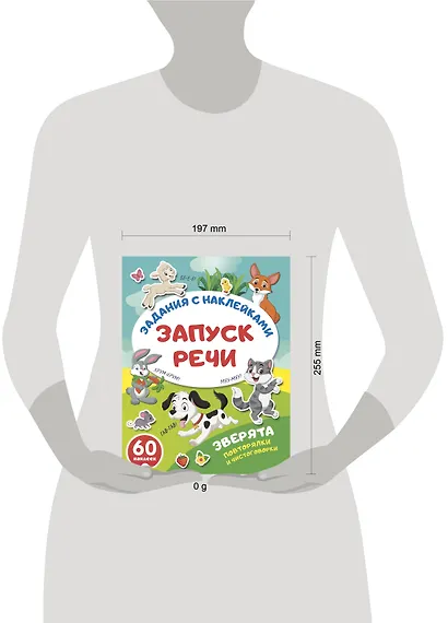 Зверята. Повторялки и чистоговорки - фото 13