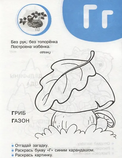 Учим буквы - фото 5