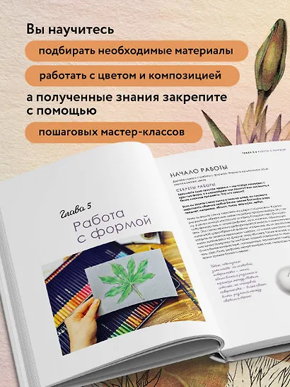 Большая книга цветных карандашей.Полное руководство по работе с нуля - фото 5