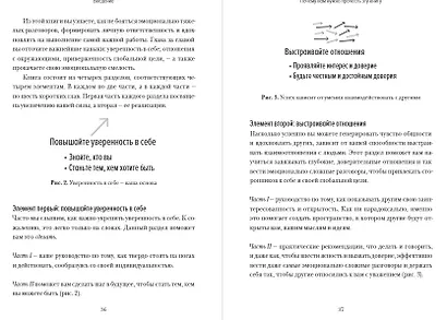 Эмоциональная смелость. Как брать ответственность на себя, не бояться сложных разговоров - фото 4