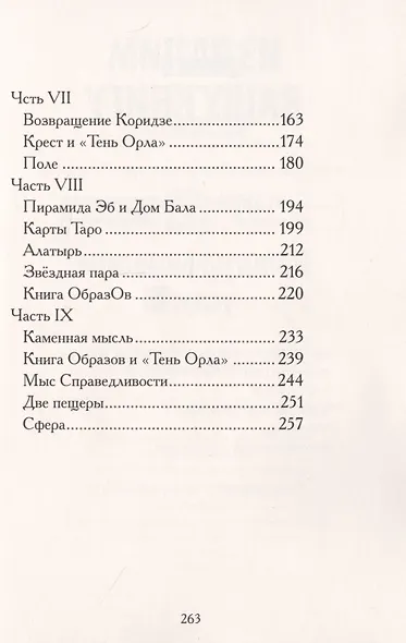 Каменные веды. Первоисточник древних знаний. Книга 3 - фото 3