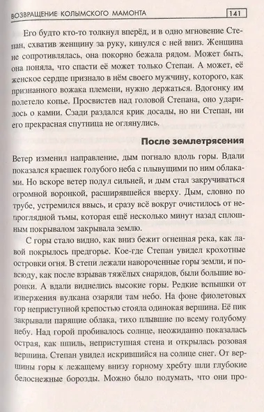 Возвращение колымского мамонта - фото 5