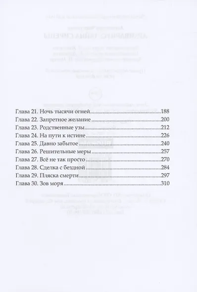 Архивариус: тайна сирены - фото 3