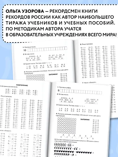 3000 примеров по математике. Счёт от 6 до 10. 1 класс - фото 5