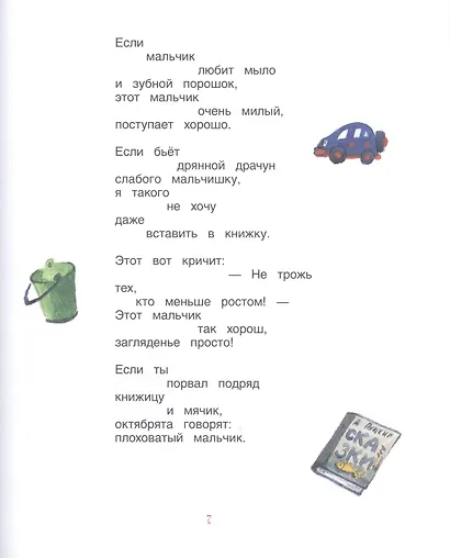 Что такое хорошо - фото 6