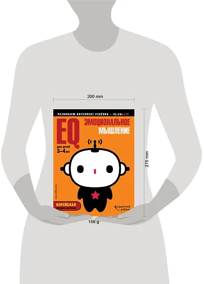 EQ – эмоциональное мышление: для детей 3-4 лет (с наклейками) - фото 4