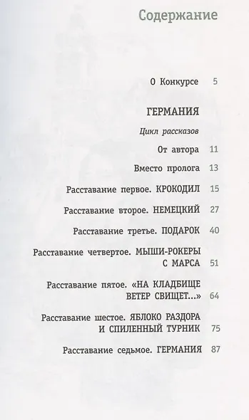 Германия - фото 2