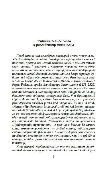 Придворный - фото 11