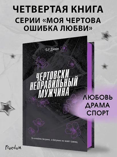 Чертовски неправильный мужчина (#4) - фото 4