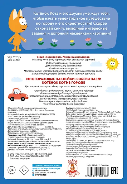 Многоразовые наклейки: собери пазл! Котёнок Котэ в городе - фото 2