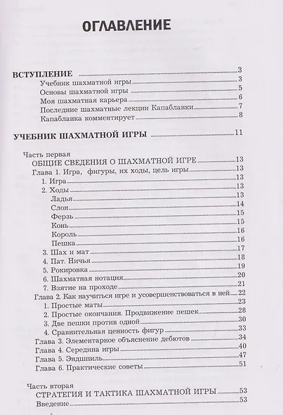 Основы шахматной игры: Учебник шахматной игры. Основы шахматной игры. Шахматные лекции. Моя шахматная карьера - фото 3