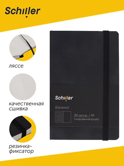 Книга для записей А6 80л нелин/лин. черный, интегр., тонир.блок, резинка, ляссе, Schiller - фото 2