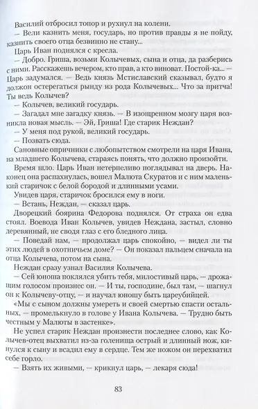 Корсары Ивана Грозного. Роман-хроника времен XVI века - фото 7