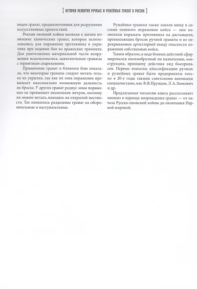 История развития ручных и ружейных гранат в России - фото 4