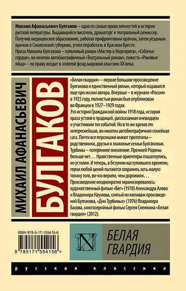 Белая гвардия - фото 2