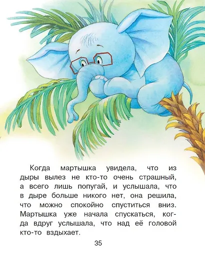 Сказки от тревожности - фото 9