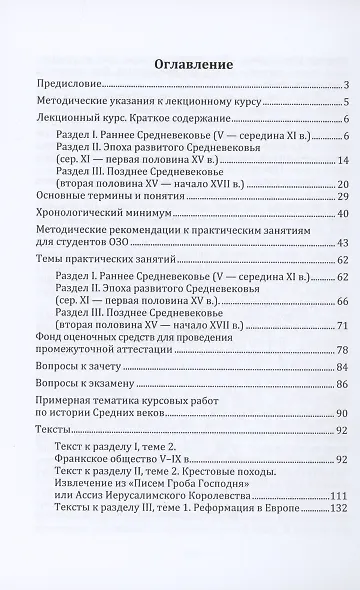 История Средних веков. Учебно-методическое пособие - фото 2