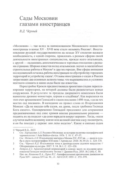 Русское искусство. Опыт исследования памятников и художественных явлений XV–XX веков - фото 4