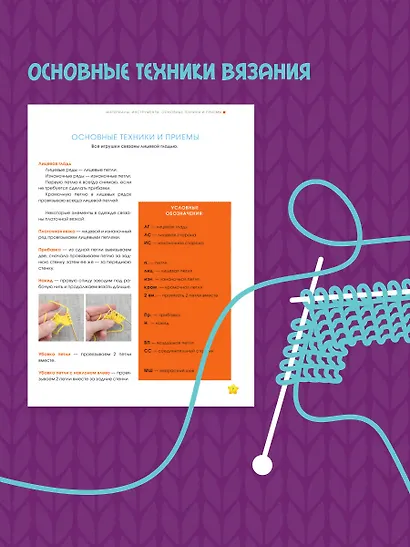 Игрушки-зверюшки. Вяжем спицами - фото 5