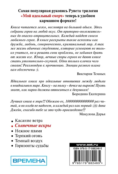 ЗвездаРунета(м)Анна Джейн Мой идеальный смерч.Солнечные искры - фото 2