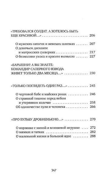 Собрание сочинений Алексиевич С.А. (комплект из 4-х книг) - фото 12