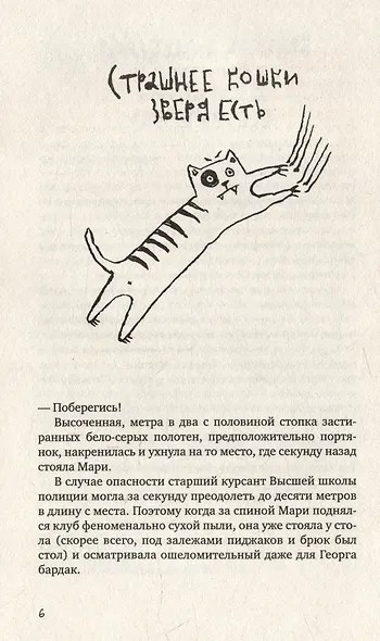 Сестрички и другие чудовища: рассказы и повесть - фото 4