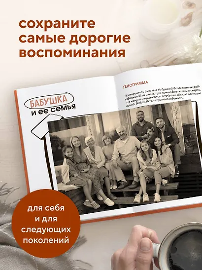 Наша с тобой история, бабушка. Книга для самых теплых воспоминаний - фото 9
