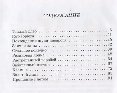 Рассказы - фото 2