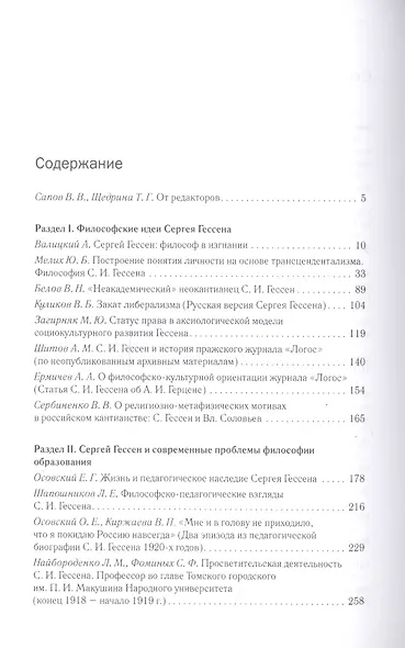 Сергей Иосифович Гессен - фото 2