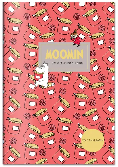 Дневник читательский 32л. "Муми-Тролли. Варенье" со стикерами, на скрепке - фото 3