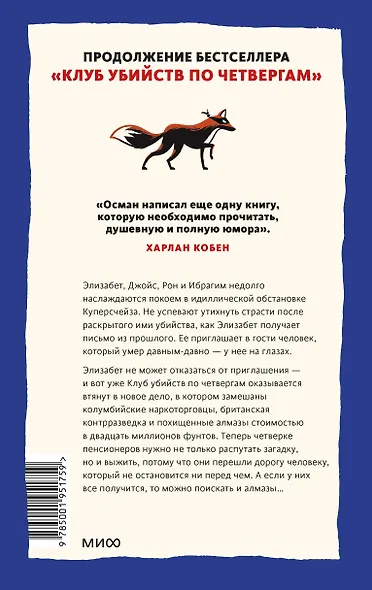 Человек, который умер дважды - фото 2